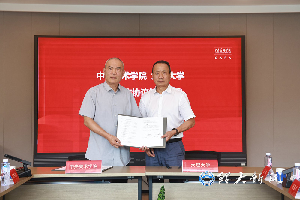 大理大学赴京深化校际合作 与中央美术学院续签帮扶协议1.jpg