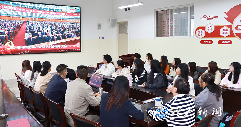 大理大学组织收看庆祝中国共产党成立105周年大会13.jpg